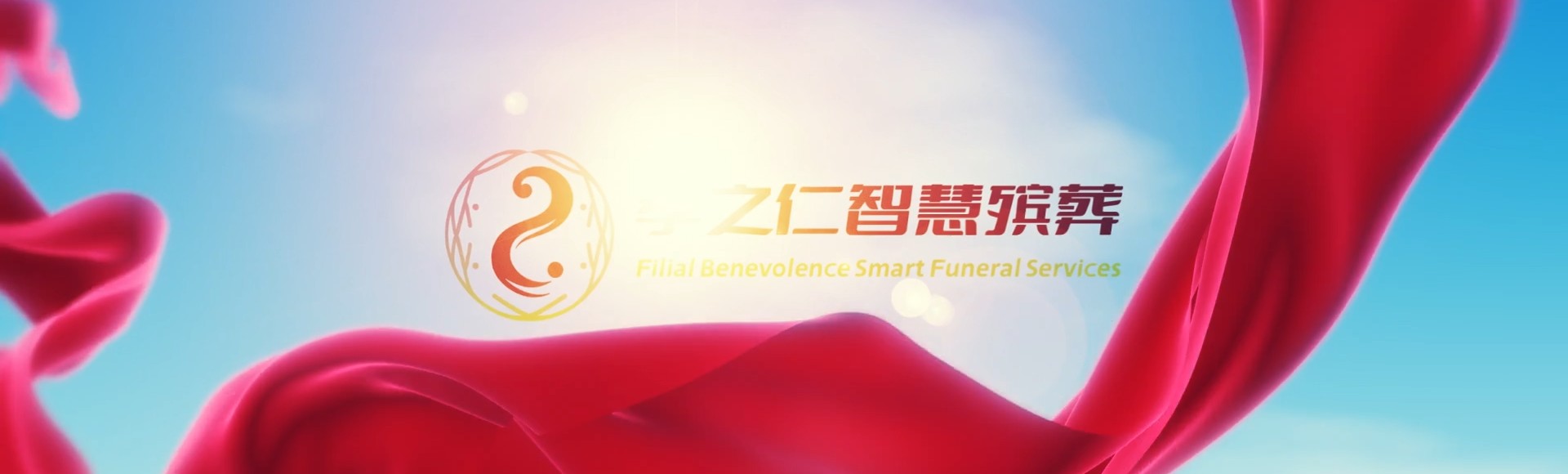 潜江龙湾镇孝之仁智慧殡葬陵墓园服务系统平台